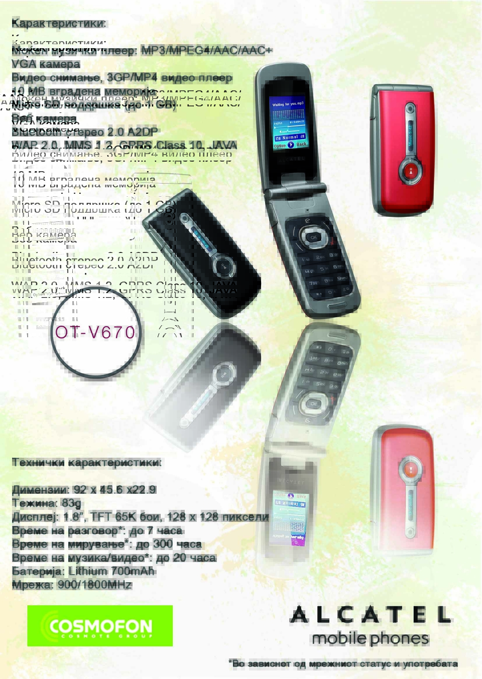 alcatel OT-V670