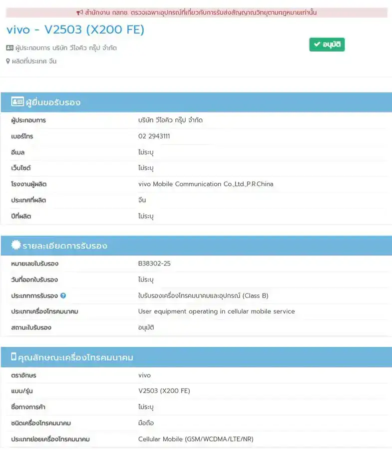 vivo X200 FE Çıkış Tarihi Yaklaşıyor: Tüm Bilinenler 1