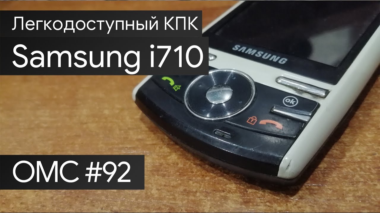 Samsung i710 Resim 5