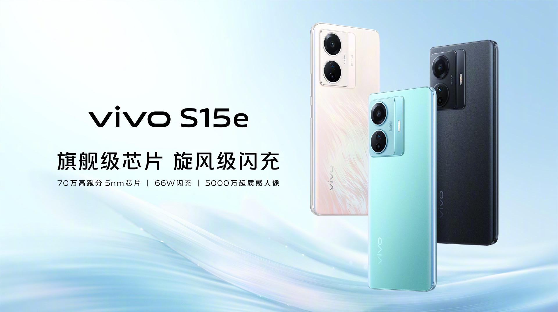 vivo S15e